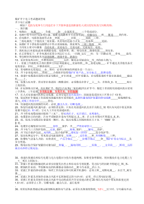 煤矿井下电工考试题级答案