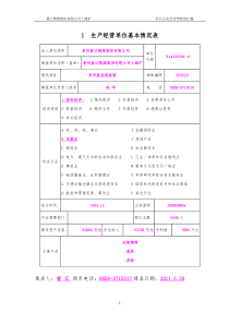 煤矿企业矸石山管理制度汇编