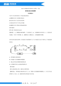 2018全国II卷理综化学解析版