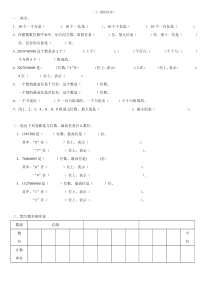 人教版四年级上册数学第一单元大数的认识练习题1