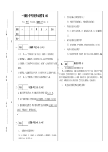 煤矿地质学试题A答案