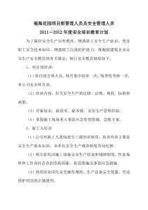 管理人员和作业人员年度安全培训教育计划、记录及考核合格证明[1]