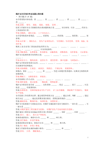 煤矿安全员培训考试试题