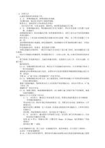 楼板渗水治理措施