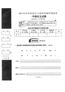 恩施市2013秋一年级期末语文试卷