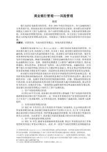 商业银行管理——课程论文