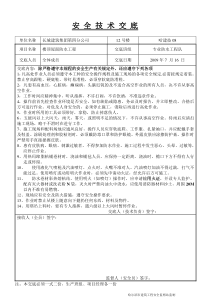 楼顶屋面防水施工,安全技术交底