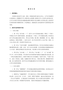 北师大版小学数学一年级下册教材分析教学计划分周进度表