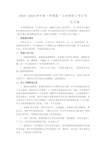 高一班级工作计划