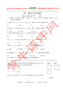 高一数学期末考试试题及答案