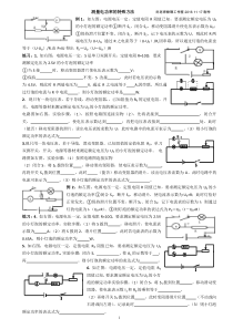 特殊方法测量电功率-2