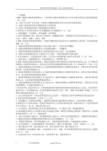 保险代理人考试XXXX年最新常见210题(按考试出现频率)