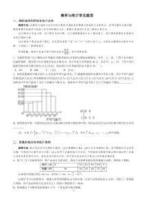 概率与统计常见题型(文)