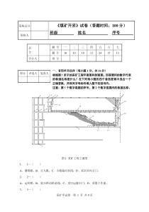 煤矿开采及答案2