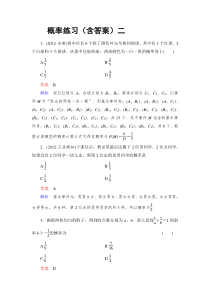 概率练习(含答案)二