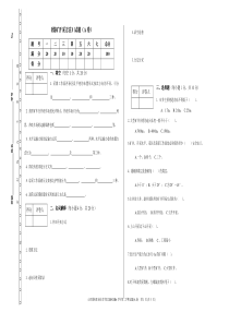 煤矿开采方法试题(A卷)