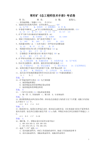 煤矿总工程师技术手册考试题