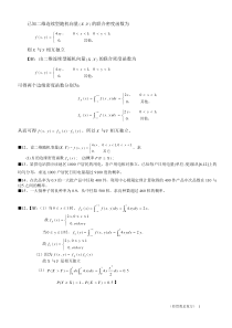 概率统计例题