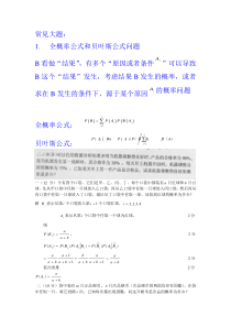 概率统计常见题型及方法总结