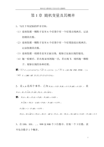 概率论与数理统计及其应用第二版课后答案