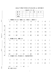 煤矿班组长考试试卷