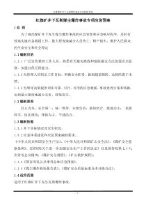 煤矿瓦斯爆炸事故应急救援预案