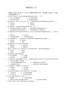 保险代理人考试模拟试卷(07)学员用