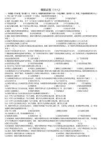 保险代理人考试模拟试卷(18)学员用