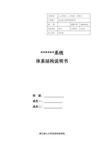 概要设计说明书(项目描述+功能结构图+业务流程图)