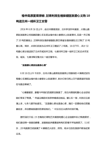 榆中高原夏菜滞销,甘肃利民生殖保健医院爱心义购10吨送兰州一线环卫工交警