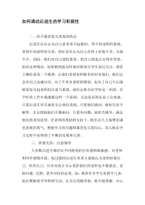 如何调动后进生的学习积极性-精品文档资料