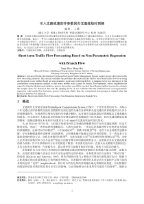 引入支路流量的非参数回归交通流短时预测