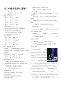 榕江二中八年级上语文第四单元测试A