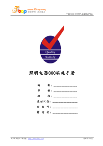 照明电器CCC实施手册