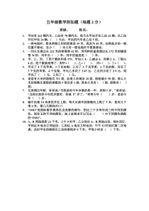 (精编)五年级数学附加题拓展题