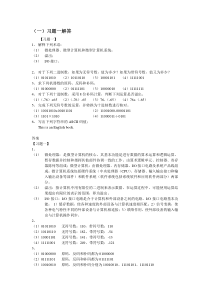 微型计算机原理及应用 课后答案(岐世峰 著) 西南交通大学出版社