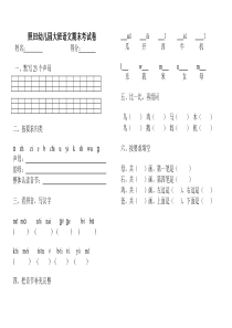 照田幼儿园大中班期末考试试卷2016