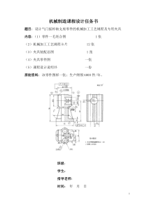 气门摇杆支座机械制造课程设计说明书