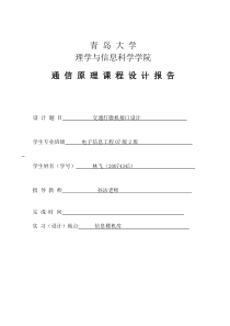 微机原理课程设计实现交通灯的仿真