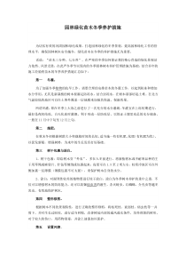 园林绿化苗木冬季养护措施