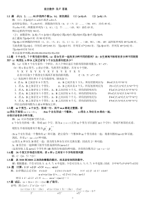 组合数学参考答案(卢开澄第四版)60页