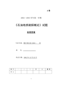 概论试题A答案,数学信息00