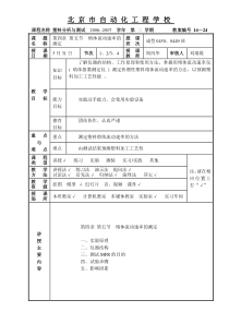 熔体流动速率—教案