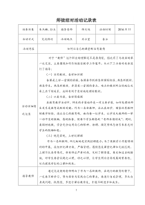 师徒结对活动记录表