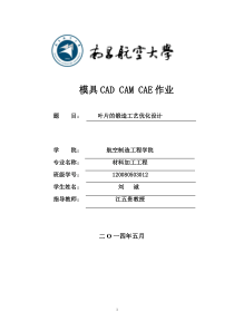 模具CADCAECAM