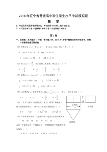 2018数学学业水平测试卷(一)