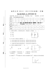 电工电子技术(C)卷参考答案及评分标准