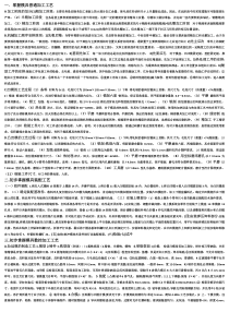 模具制造工艺复习资料