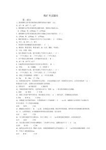 煤矿考试题库(最新)[2]