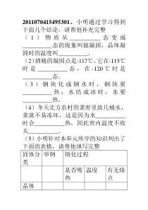 熔化和凝固同步试题